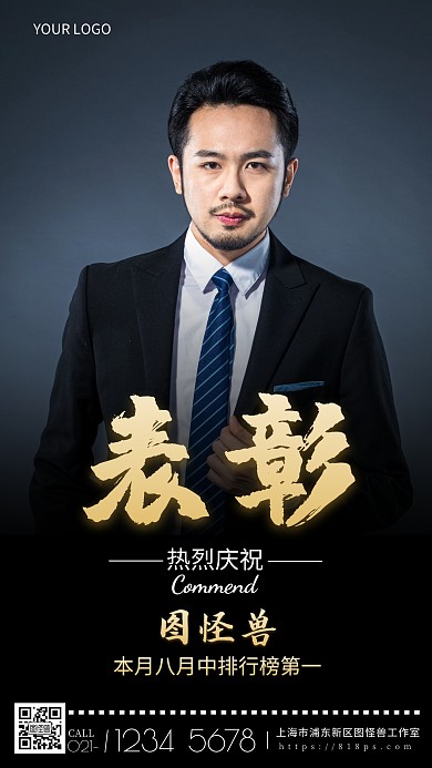 个人表彰仿奖状风格黑色简约手机宣传海报