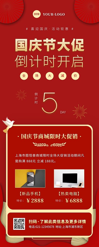 简约风红色金色国庆节大促倒计时营销长图