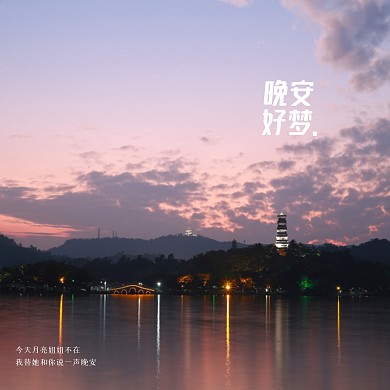 粉色渐变天空晚安问候