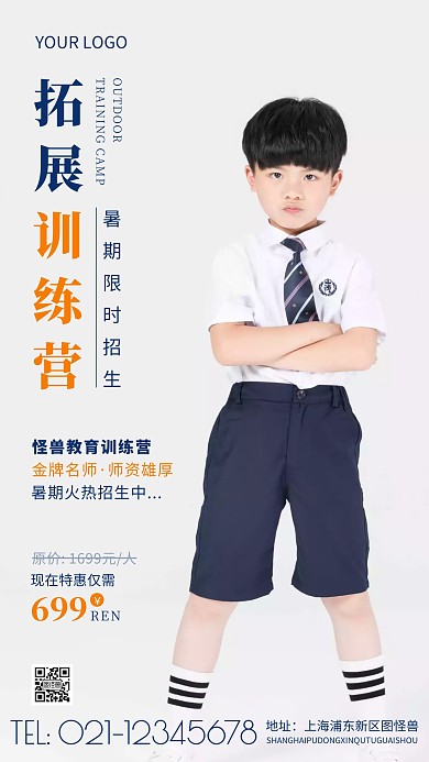 简约风蓝色拓展训练营摄影图海报