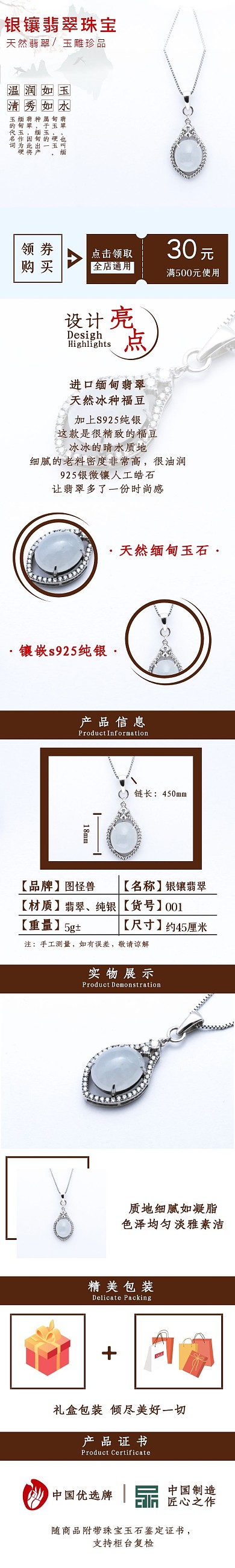 浅蓝翡翠珠宝电商淘宝详情页