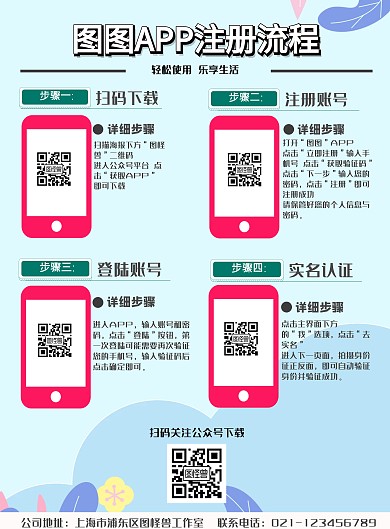手机APP浅色调背景注册操作流程海报