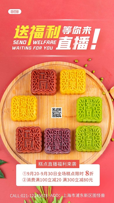 直播福利糕点红色简约风摄影图海报