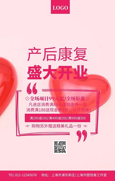  粉色产后康复开业促销海报