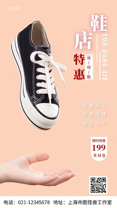 摄影图鞋店特惠白色简约风手机海报