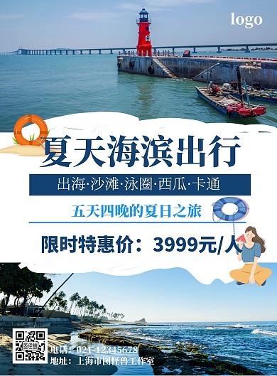 夏天海滨简约蓝色打印旅游海报