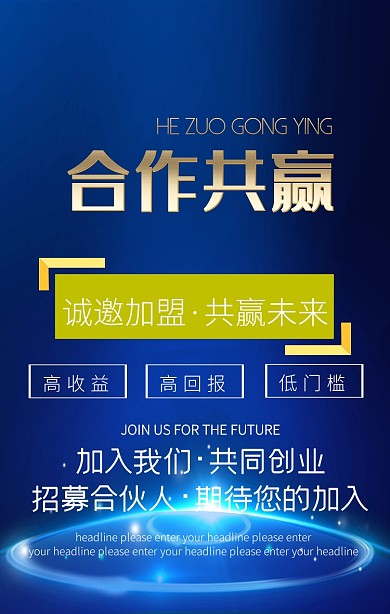 几何招商加盟邀请手机海报