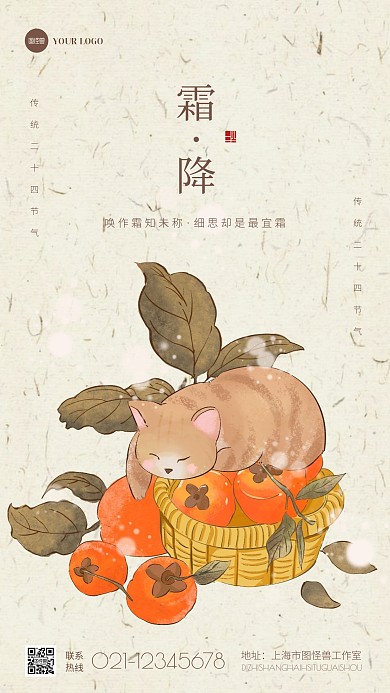 手绘扁平大气霜降节气祝福宣传手机海报
