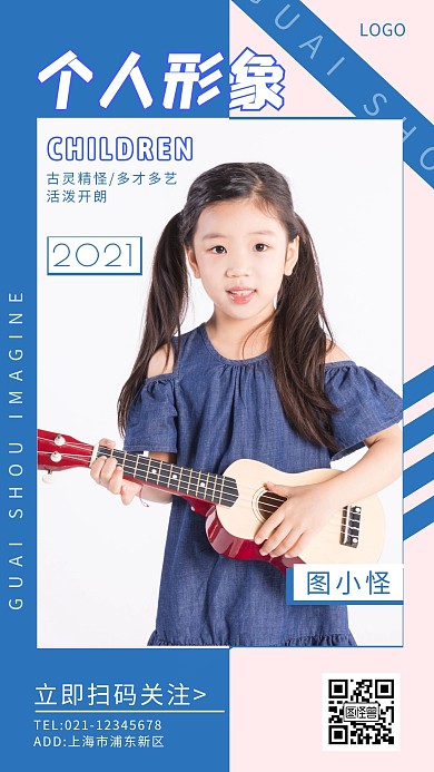 儿童个人形象蓝色创意广告传媒手机海报