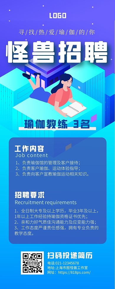 瑜伽招聘蓝色紫色营销海报在线海报制作