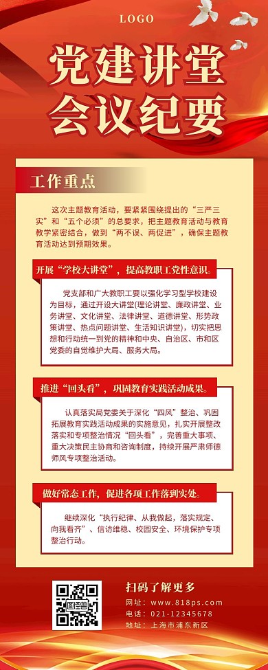 政府述职报告长图红色大气鸽子