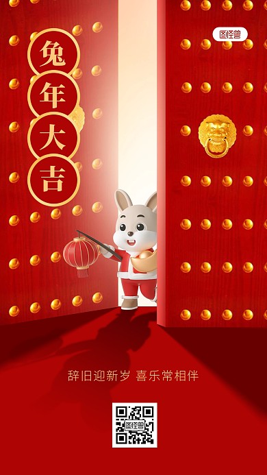 兔年春节祝福光影创意手机海报