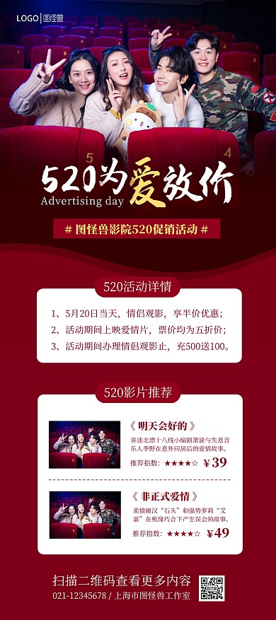 电影院520促销活动红色简约展架