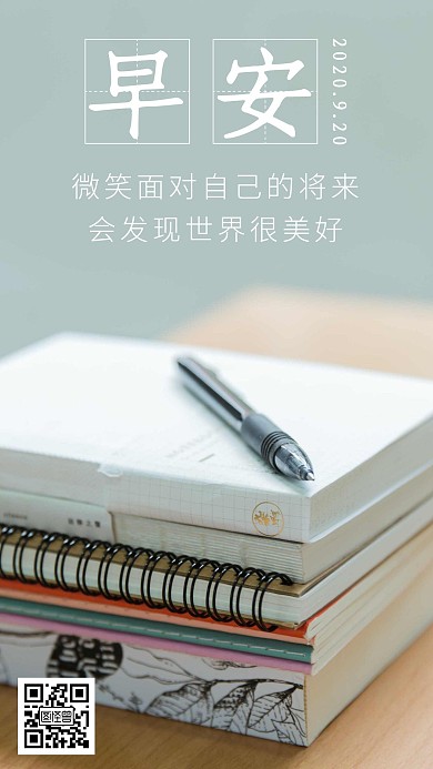 早安9.20每日打卡蓝色简约风宣传日签
