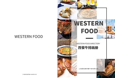 黑白高档简约大气美食牛排西餐画册