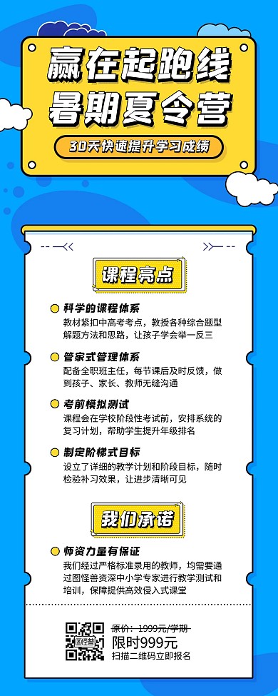 夏令营学习宣传营销易拉宝