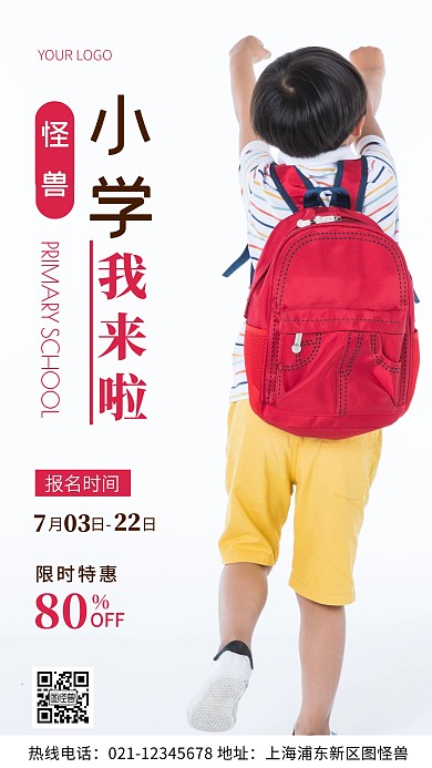 摄影图小学我来啦粉色简约风手机海报