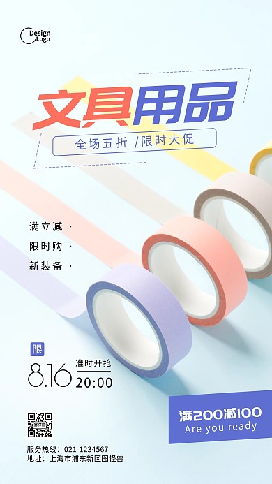 清新简约办公文具用品促销推广摄影图海报