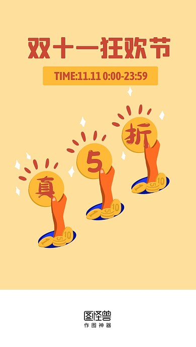 双十一狂欢节简约卡通启动页
