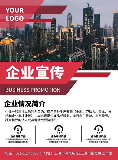 摄影几何风企业形象宣传印刷海报