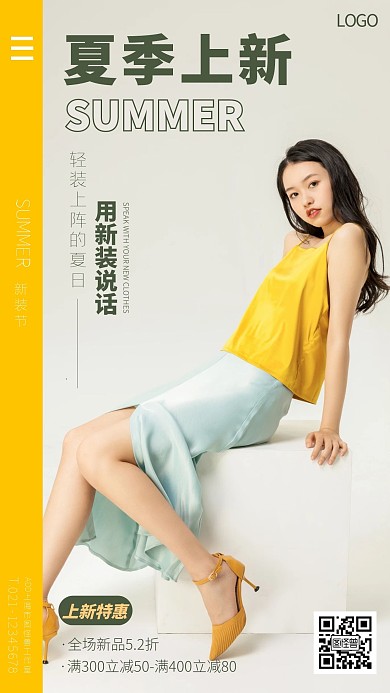 夏季新品上新手机摄影图海报