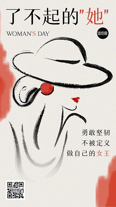 妇女节水墨画祝福手机海报
