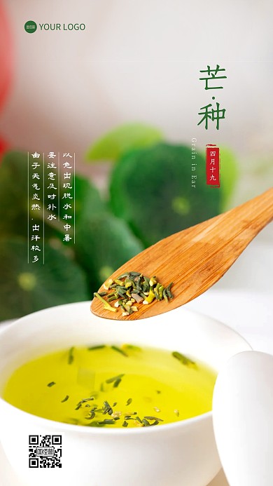 芒种节气养生知识简约大气摄影图海报