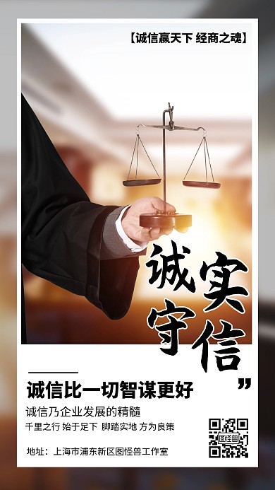 摄影风诚信文化企业宣传手机海报