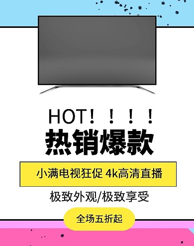 几何狂欢促销黄色小满电视海报