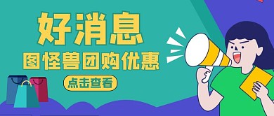 团购红包公众号封面通用简约