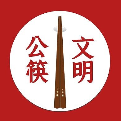 公筷文明分餐疫情防治外卖公众号封面次图