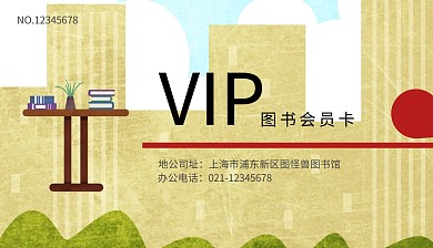 vip会员卡 图书