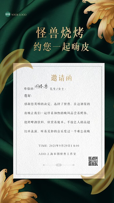 丝绸大气通用邀请函手机海报