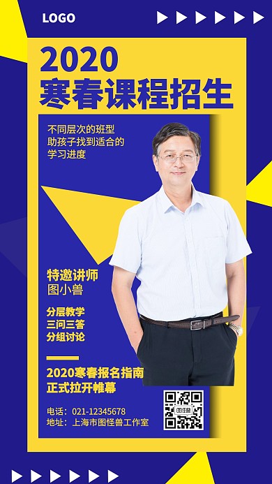 几何人物寒春课程招生海报