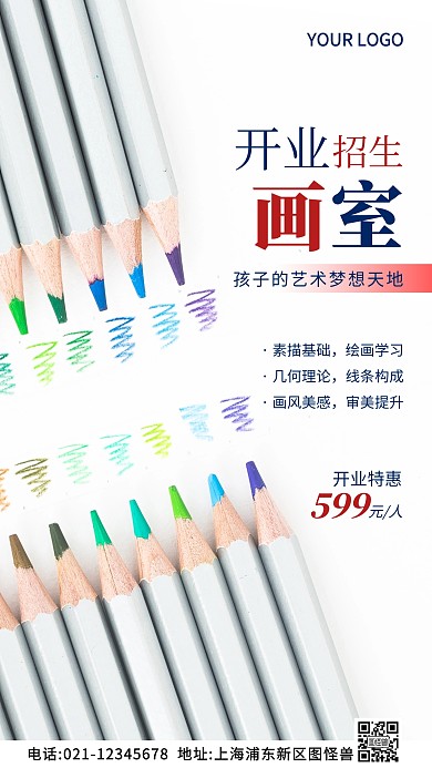 画室开业白色简约风摄影图海报