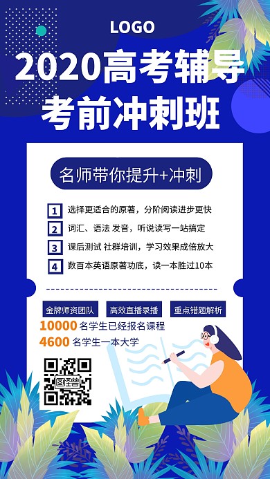 高考冲刺教育培训促销宣传手机海报