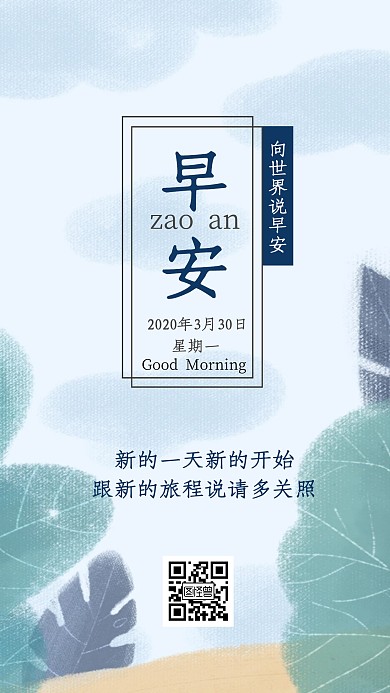 早安3月30日新的一天奋斗日签