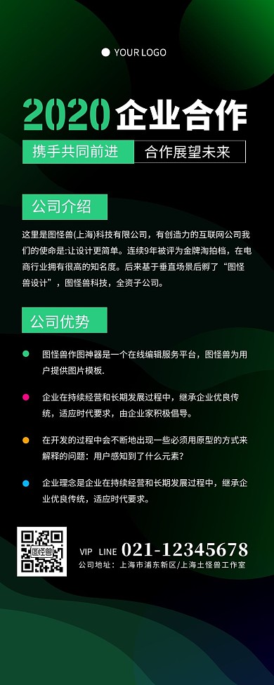 大气黑色简约公司企业合作营销长图