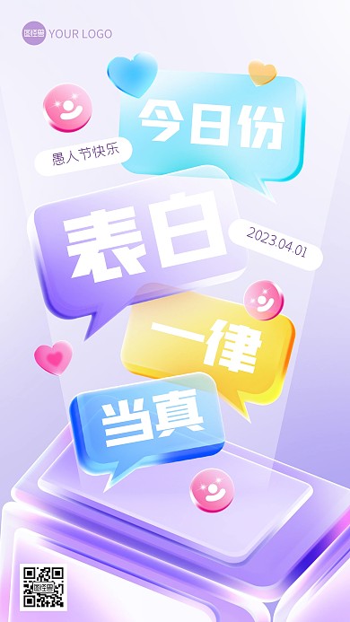 愚人节创意玻璃风海报