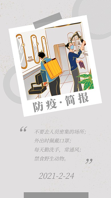 每日防疫简报手绘灰色简约日签