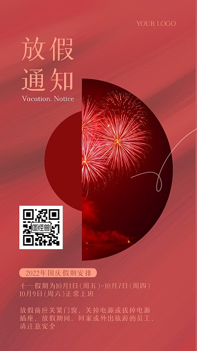 国庆节放假通知简约红色ins风手机海报