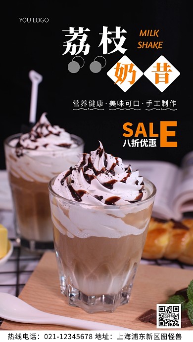 荔枝奶昔海报白色简约风摄影图海报