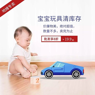 宝宝玩具摆摊用批发甩卖促销淘宝主图