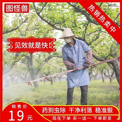 农业农药除虫淘宝主图