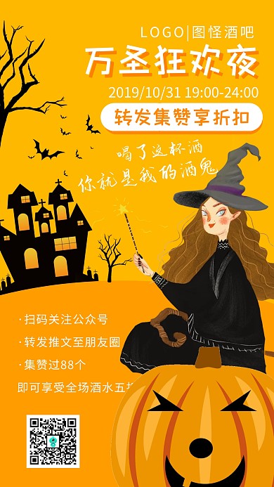 万圣节万圣夜活动转发集赞创意手机海报