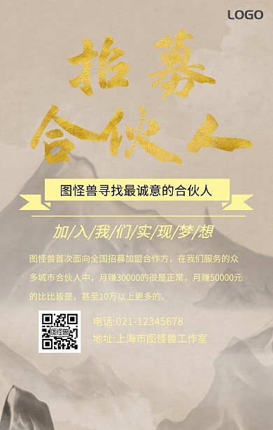 最有诚意的合伙人黑金手机海报
