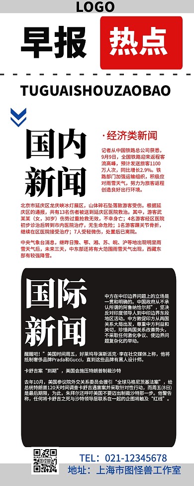 早报蓝红宣传推广营销长图