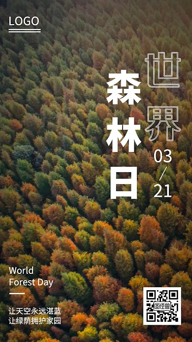 世界森林日环保公益手机海报