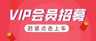 培训班重要通知简约彩色营销红包公众号封面