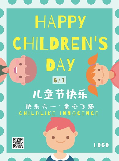 绿色世界儿童节快乐宣传海报